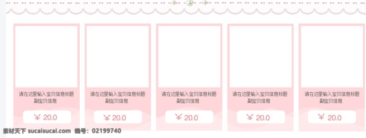 粉色 促销 模版 促销模版 详情页模版 950模版 粉色模版 促销产品图 淘宝素材 淘宝促销标签