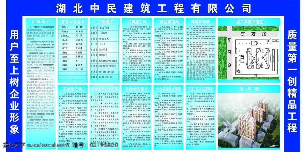 公司简介 建筑工地展板 施工 平面 布置图 效果图 展板模板 建筑 工地 必 展板 管理人员名单 工程慨况 文明施工牌 安全施工牌 矢量 其他展板设计
