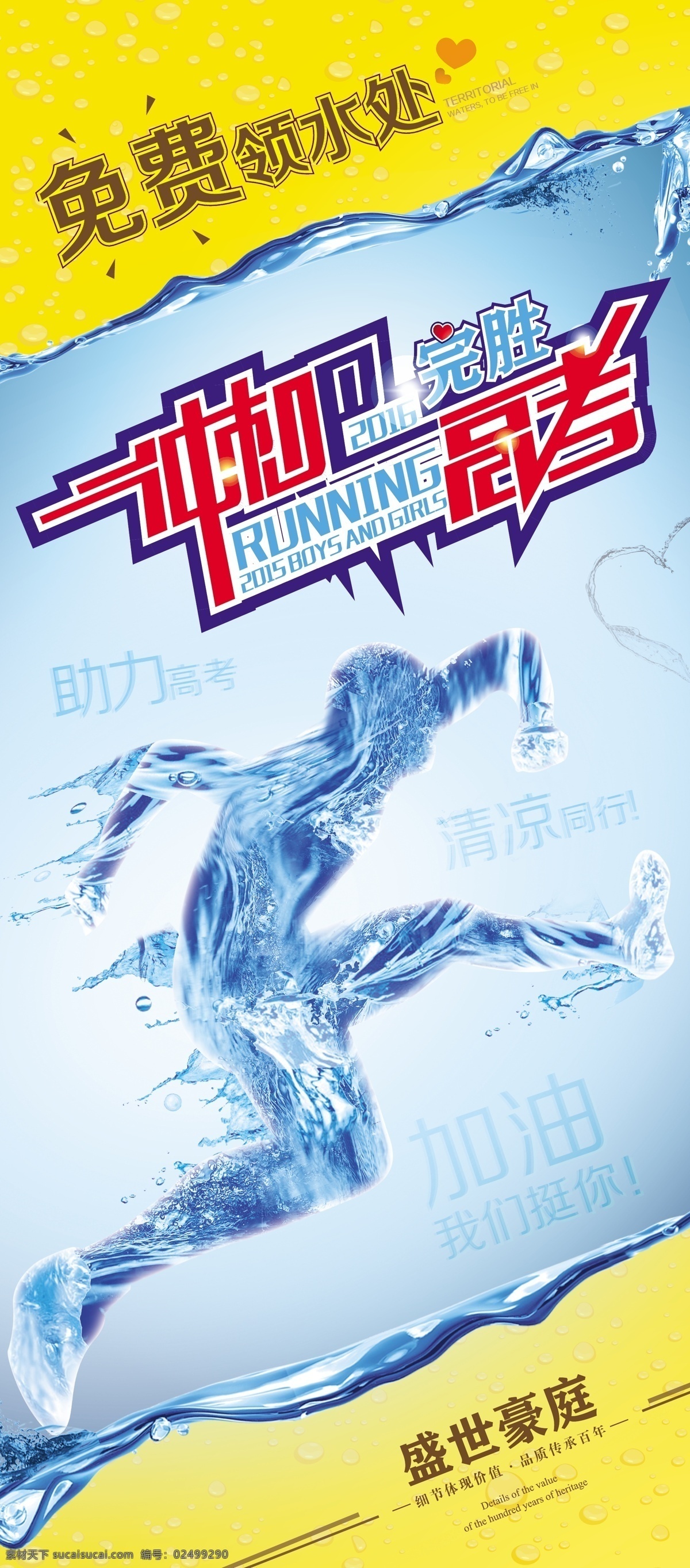 高考公益 地产 高考 公益送水 aics6 黄色