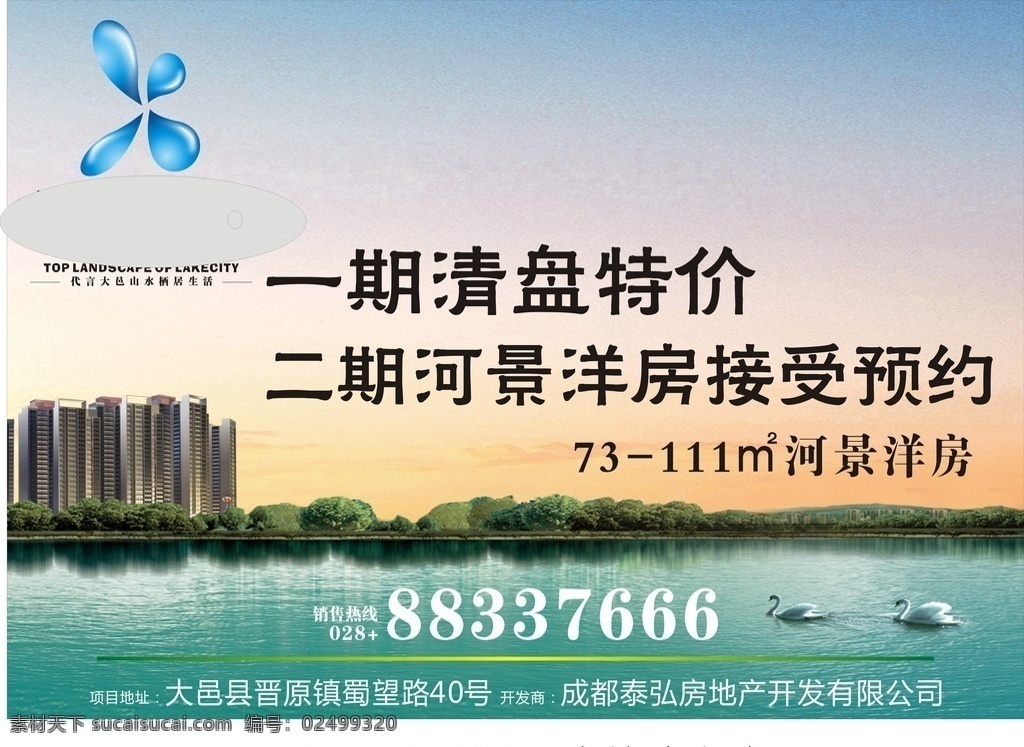 当我遇上迩 外滩 海边 水上城市 清盘 洋房 风景 楼盘