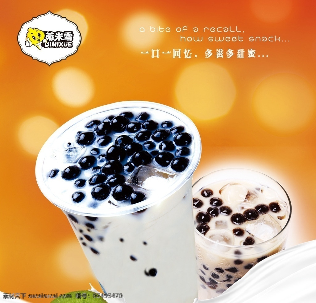 珍珠奶茶 蒂米雪 一口回忆 海报