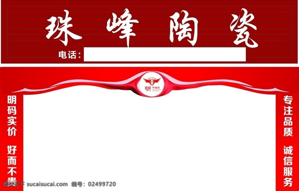 陶瓷店招 陶瓷 店招 门口柱子喷绘 红底 大红底 明码标价