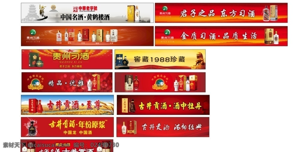习酒 贵州酒 贡酒 贵州贡酒 君子习酒