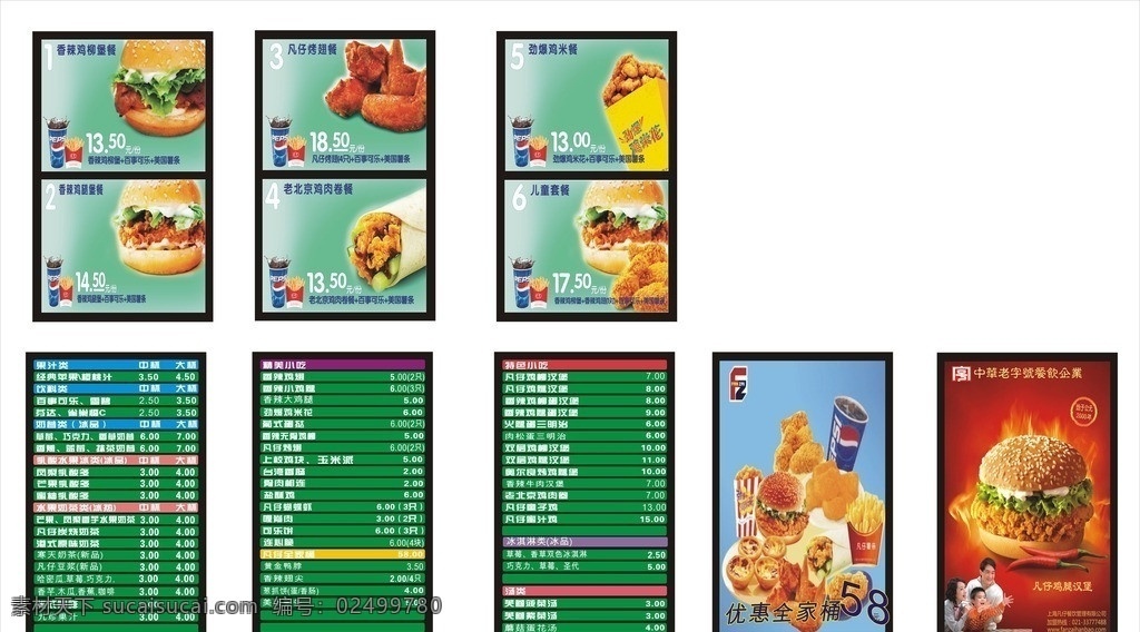 凡仔汉堡灯箱 凡仔汉堡单页 凡 仔 汉堡 海报 vi设计 矢量