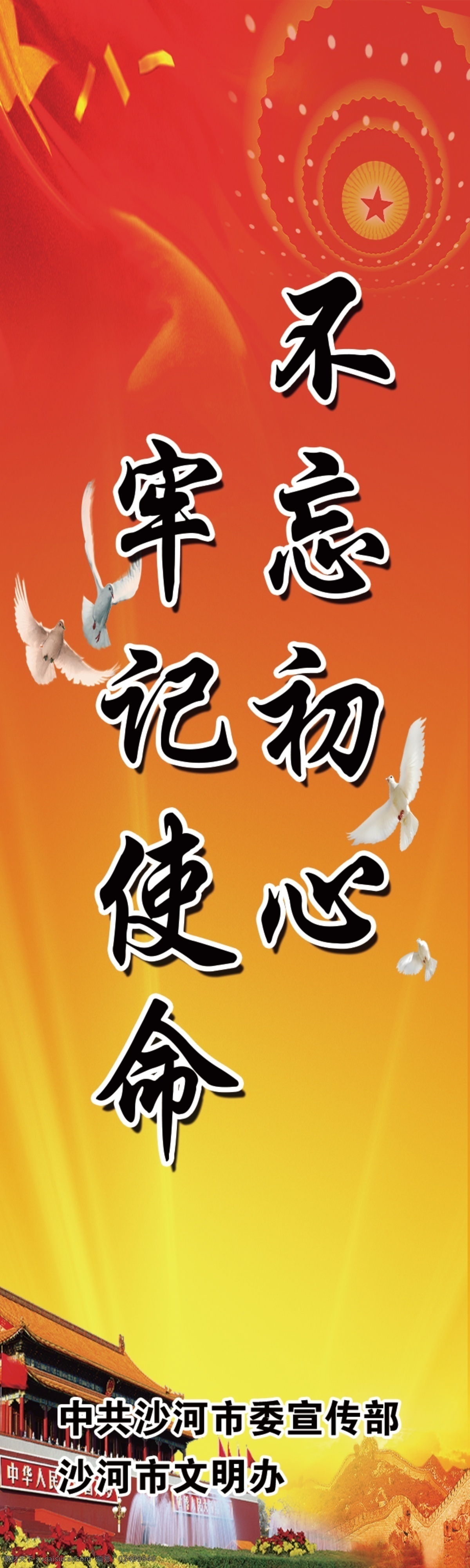 灯杆创城 创城灯杆 灯杆 创城 不忘初心 牢记使命 十九大 天安门 和平鸽 国内广告设计