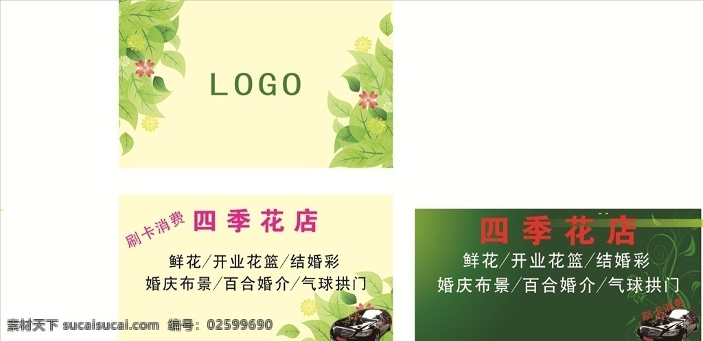 花卉名片 中国风名片 企业名片 公司名片 经理名片 鲜花名片 花店名片 婚礼名片 婚庆名片 商务名片 个性名片 简约名片 简洁名片 高雅名片 高级名片 素雅名片 大气名片 艺术名片 创意名片 精致名片 古典名片 复古名片 名片模板 名片卡片 名片系列 酒店名片 高档名片 商业名片 餐饮名片 名片
