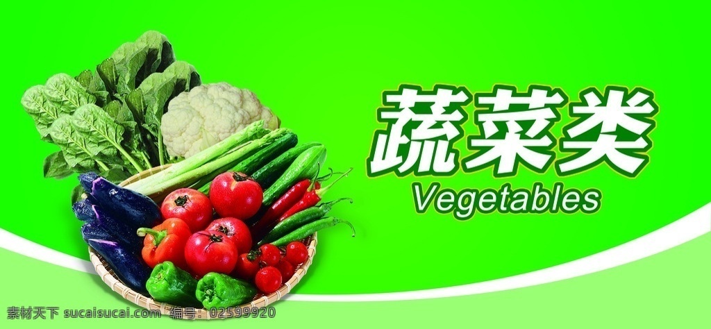 超市蔬菜吊牌 超市 蔬菜 吊牌 菜场 高清 分层