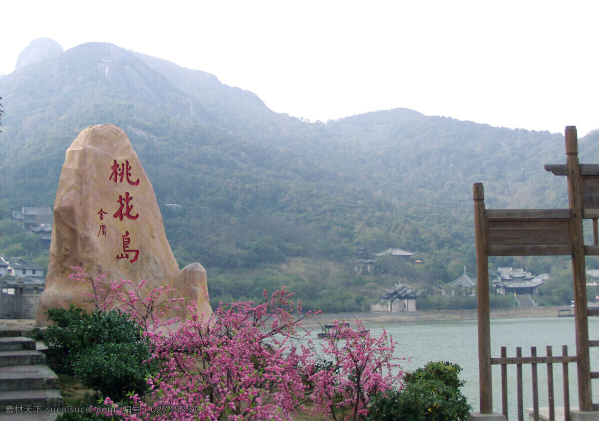 桃花岛 风景 仿古 旅游 名胜 国内旅游 旅游摄影