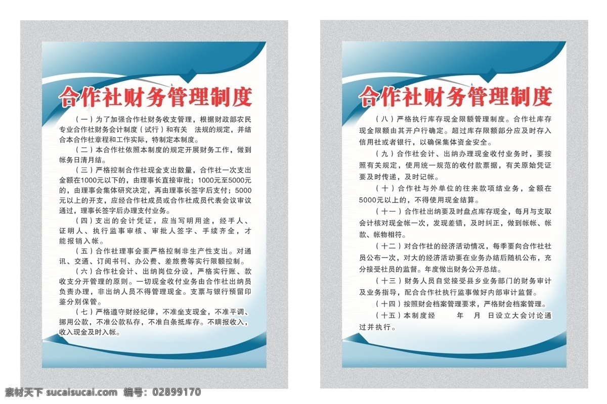 农民 专业 合作社 财务 制度 农民合作社 财务制度 专业合作社 合作社资料 新农村建设 乡村建设 乡村文化 本人作品专用 分层