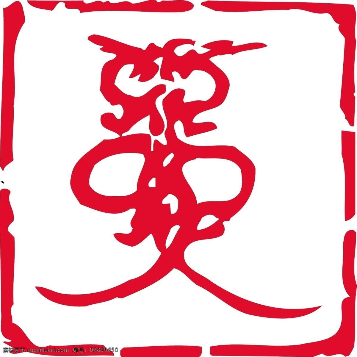 东汉 画像砖 双 升龙 白色