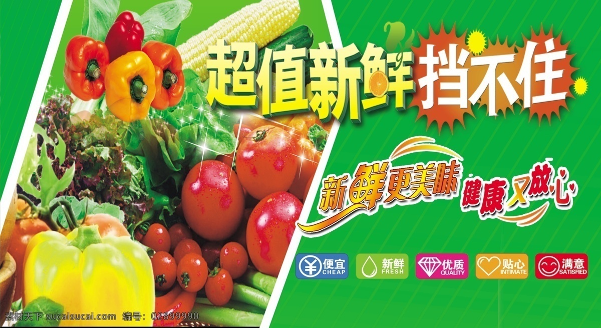 生鲜 蔬果蔬菜 超市氛围 超市 海报 超市活动