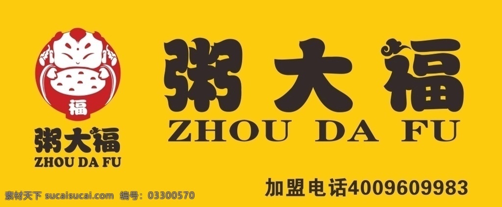 粥大福 logo 标志 粥logo 人物标志 卡通人物 logo设计