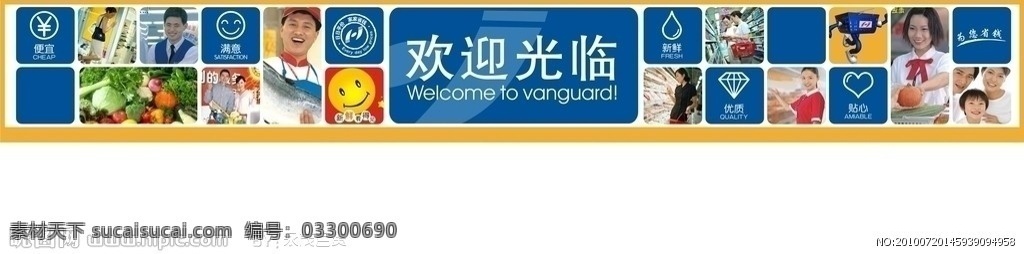 超市 门 头 形象 广告 门头 笑脸 购物 商场 欢迎光临 收银 新鲜 印章 平价 就是省钱 vi设计 矢量