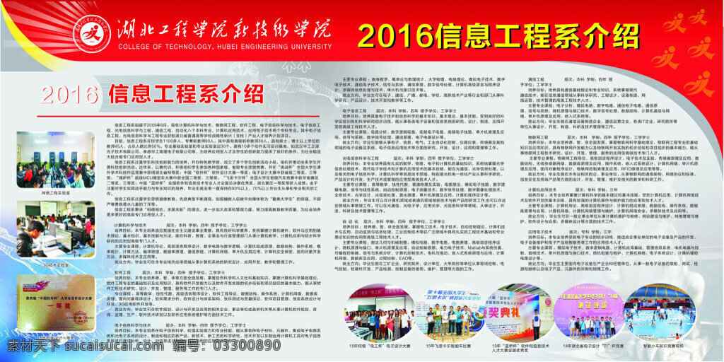信息工程系 信息工程 红色 介绍 大学 学院