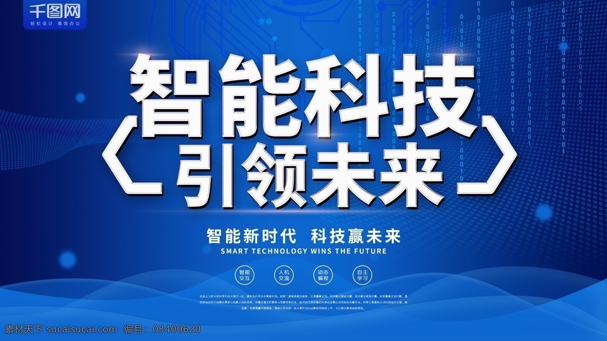 蓝色 科技 风 智能 引领 未来 商业 海报 蓝色背景 科技素材 科技风 科技元素 智能科技 引领未来 光点 高光 蓝色高光 蓝色光点 科技数字 科技背景 科技海报 蓝色海报