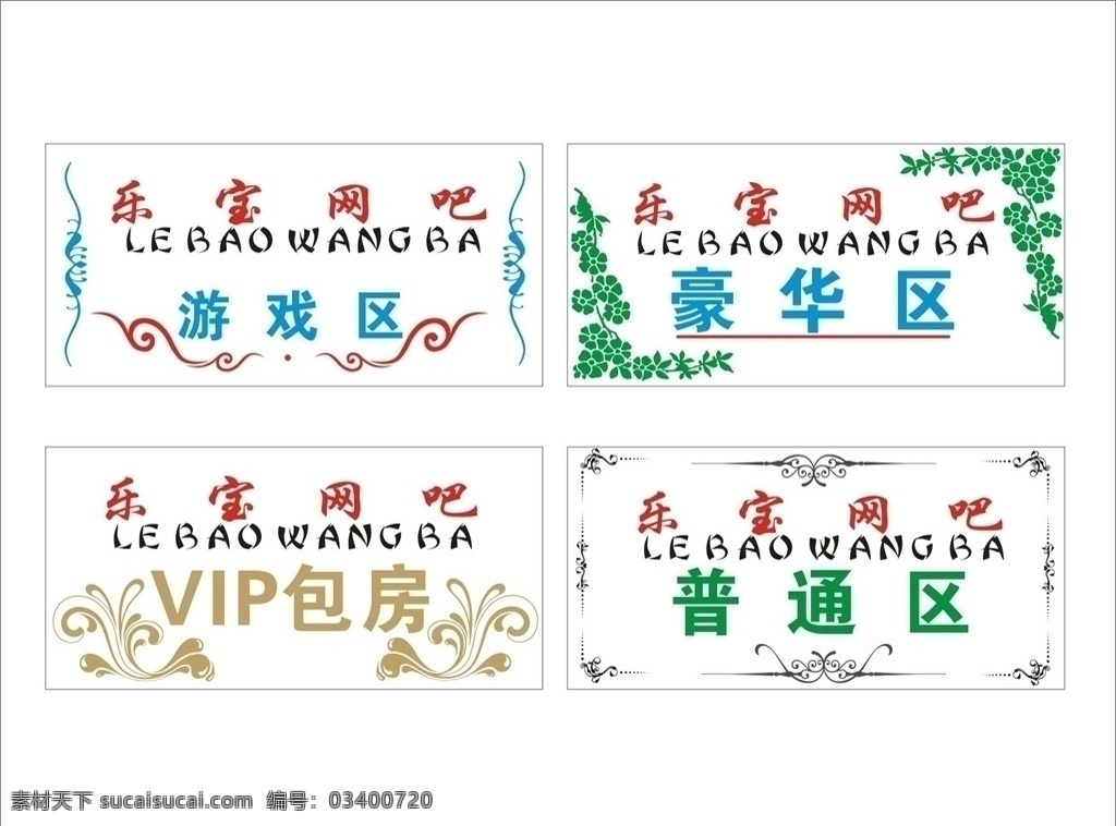网吧挂牌 可用 矢量 发光 字 发光字模版 发光字边框 vip包房 vip发光字 网吧指示牌 指示牌 房号 房间牌 其他设计