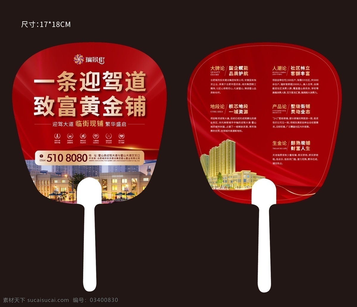 地产 红色 扇子 vi 商铺