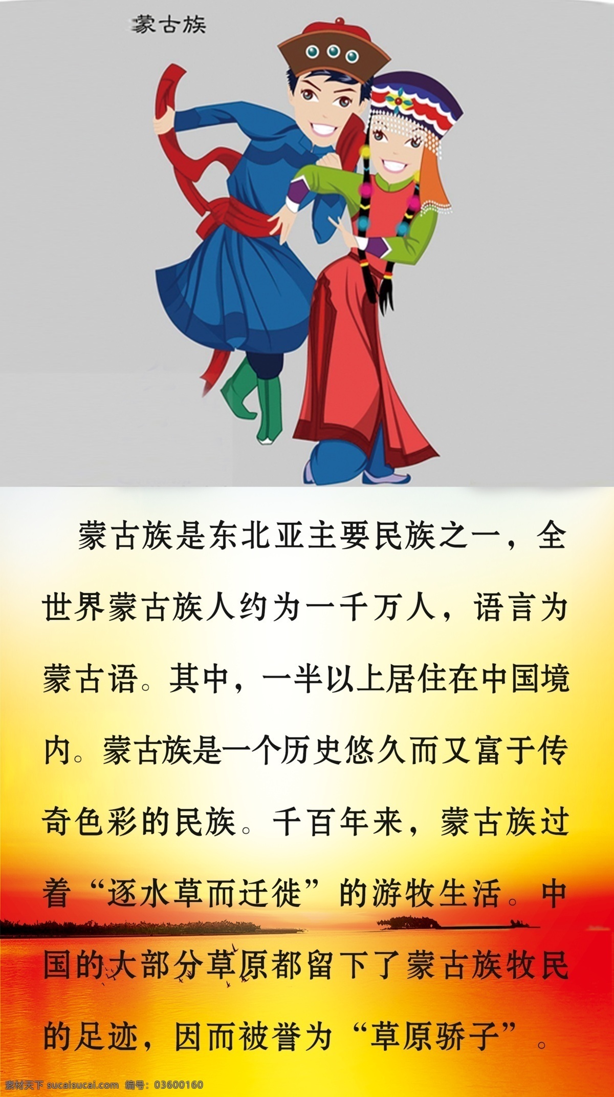 蒙古族 少数民族 文字 介绍 红黄 渐变背景 分层