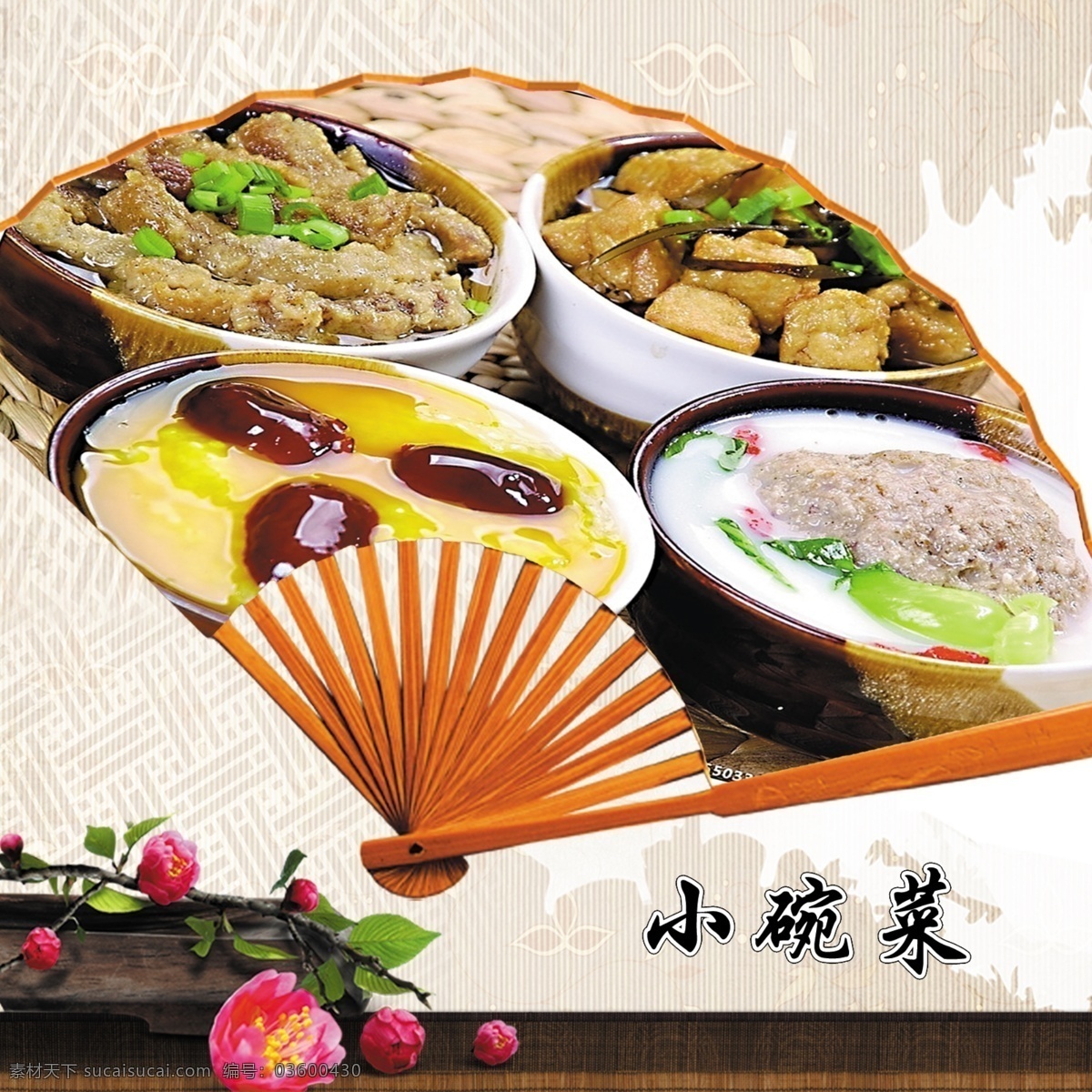 小碗菜素材图片下载-素材编号03600430-素材天下图库