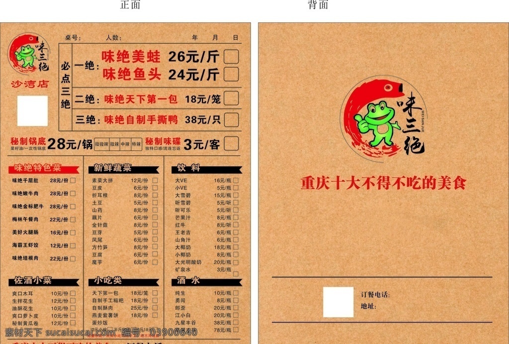 火锅店 菜单 牛皮纸 简单 重庆 dm宣传单