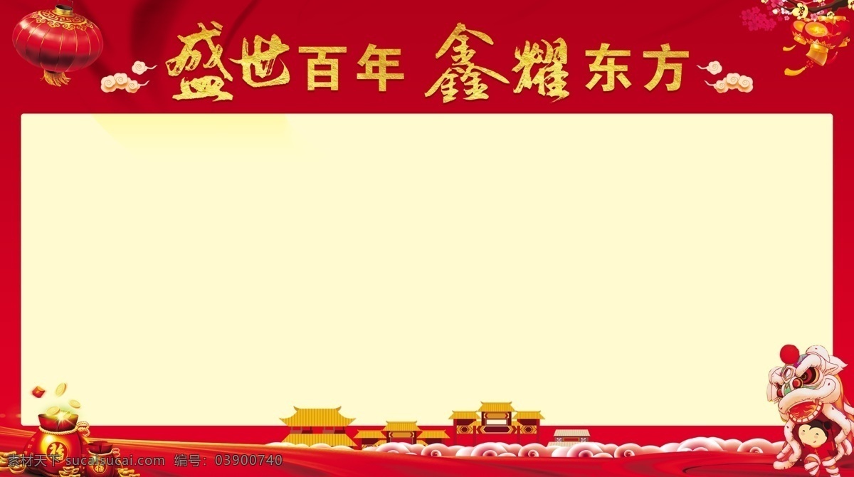 鑫 耀 东方 签名 墙 盛世百年 鑫耀东方 开门红 中国人寿 保险 2021 年