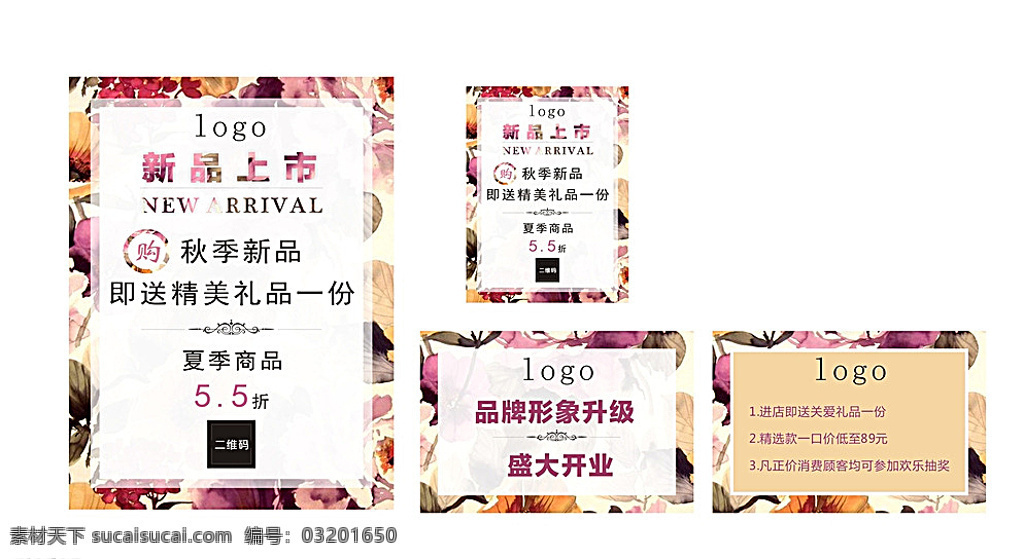 新品上市 秋季促销 落叶 秋色 中国风 白色