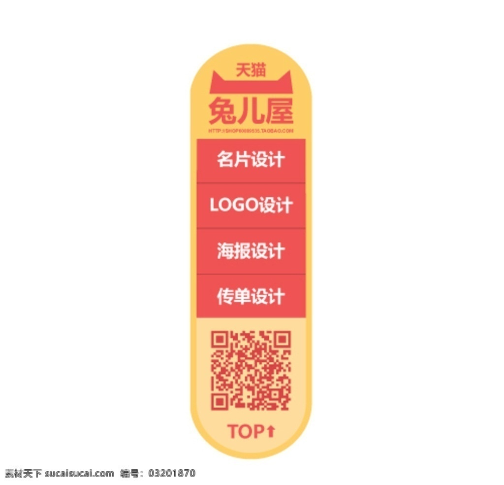 红 黄 天猫 二维码 导航 栏 红黄 导航栏 失量 二维码导航 web 界面设计 图标按钮