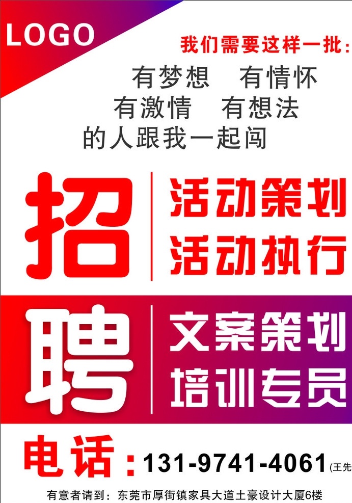 招聘海报 大字报 简单海报 直接海报 招聘 招聘广告 招聘宣传 展架 招聘x展架 招聘易拉宝 创意招聘