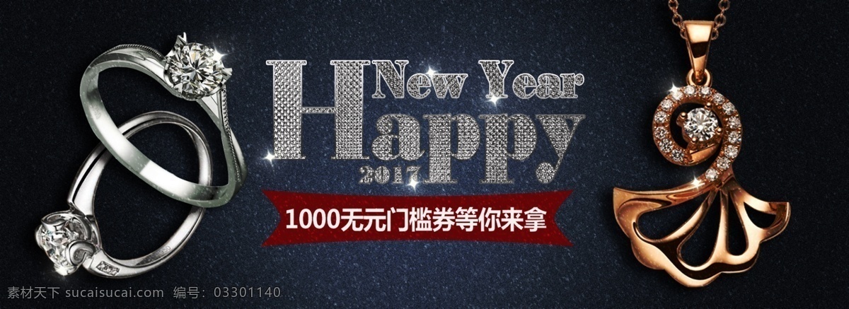 淘宝 新年 珠宝 海报 促销 珠宝首饰海报 2017 元旦海报素材 春节海报素材