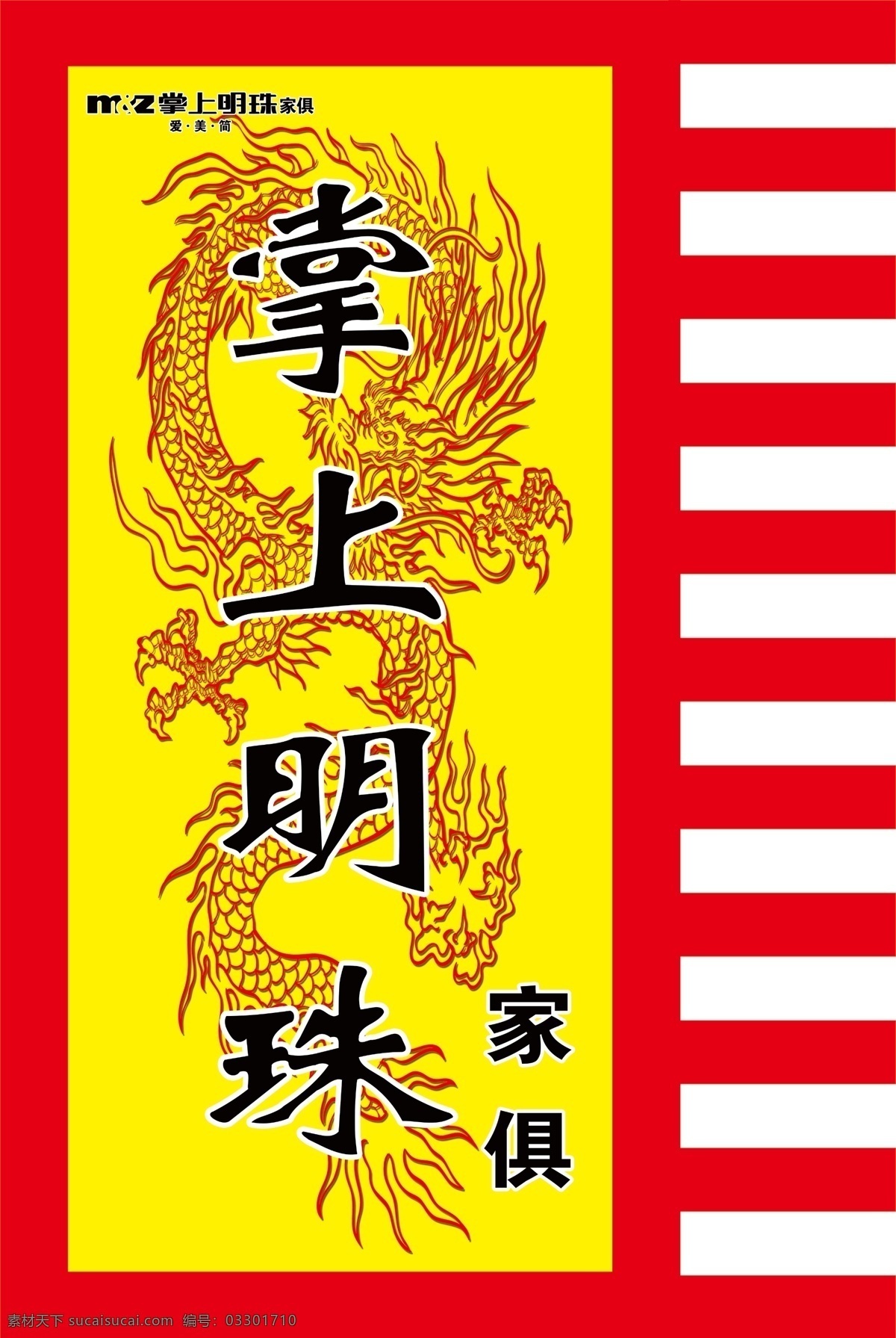 掌上明珠 仿古 清朝 刀旗 中国龙 展板模板 黄色