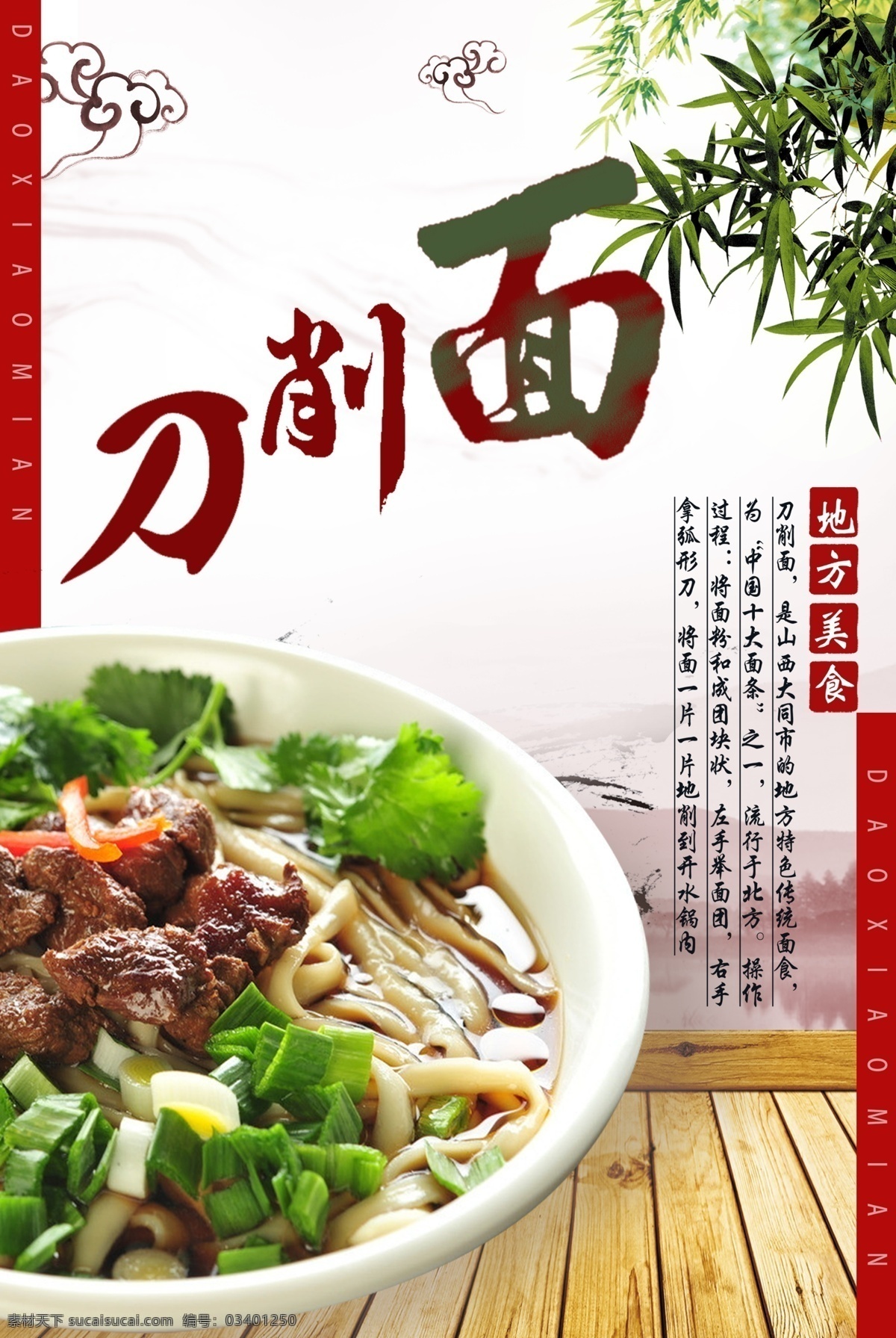 刀削面海报 刀削面 面条 面食 餐饮 美食