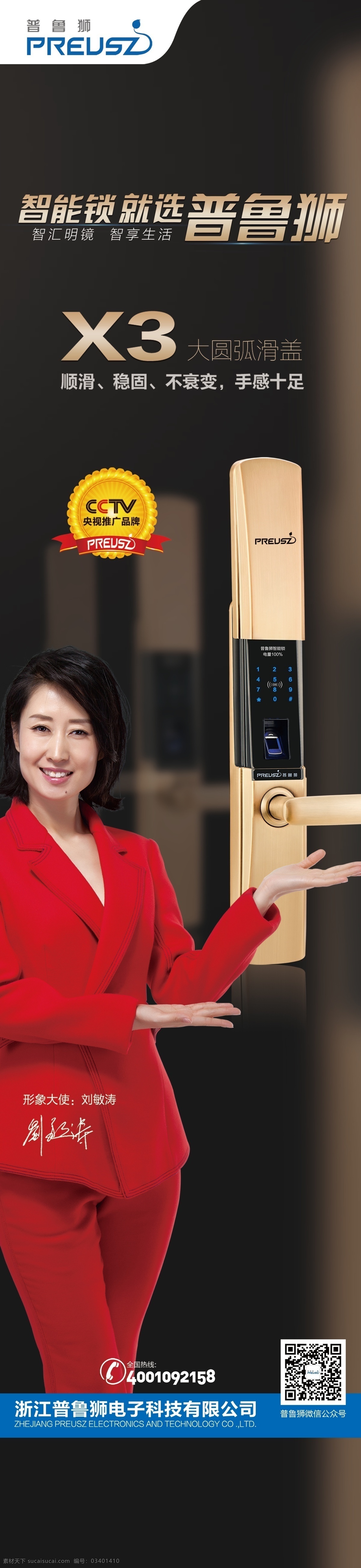 普鲁狮智能锁 普鲁狮 智能锁 指纹识别 安全防盗 家居 生活 现代科技 数码产品