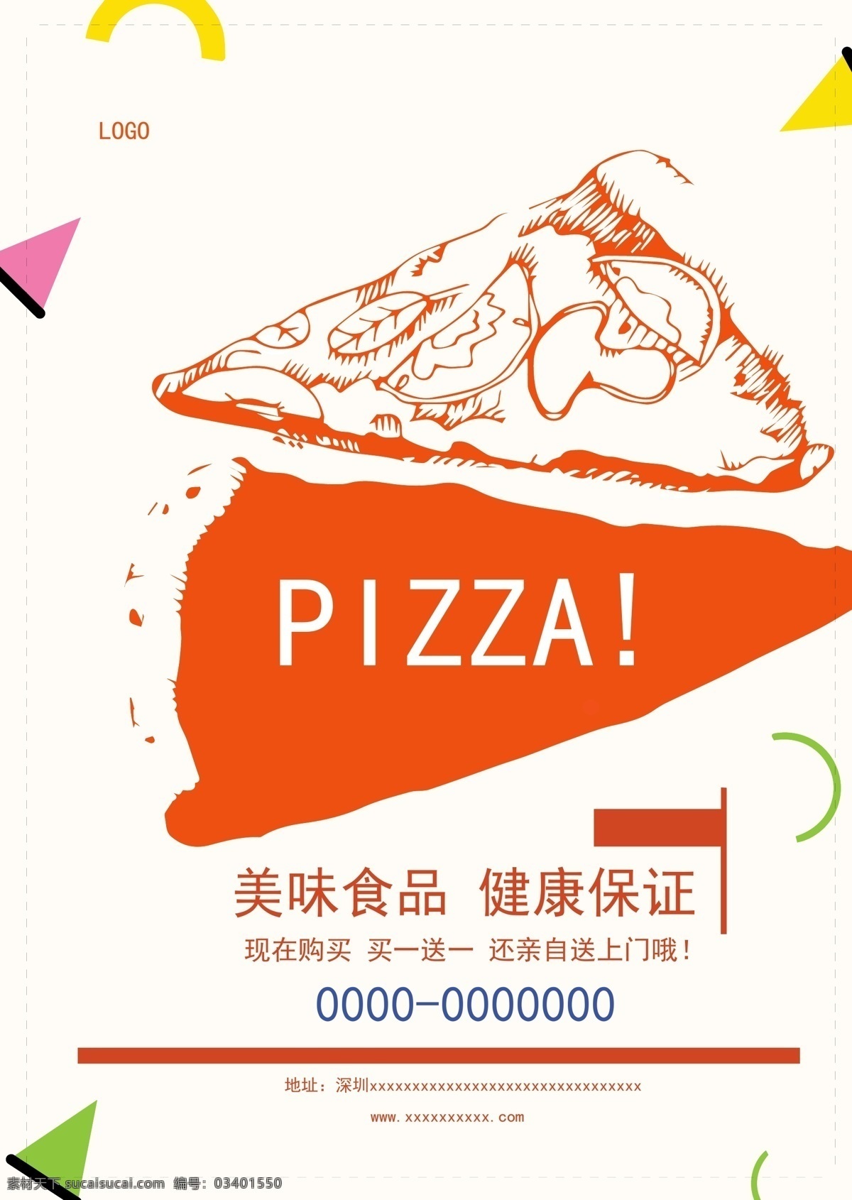 披萨 促销 广告 海报 促销海报 披萨海报 披萨广告