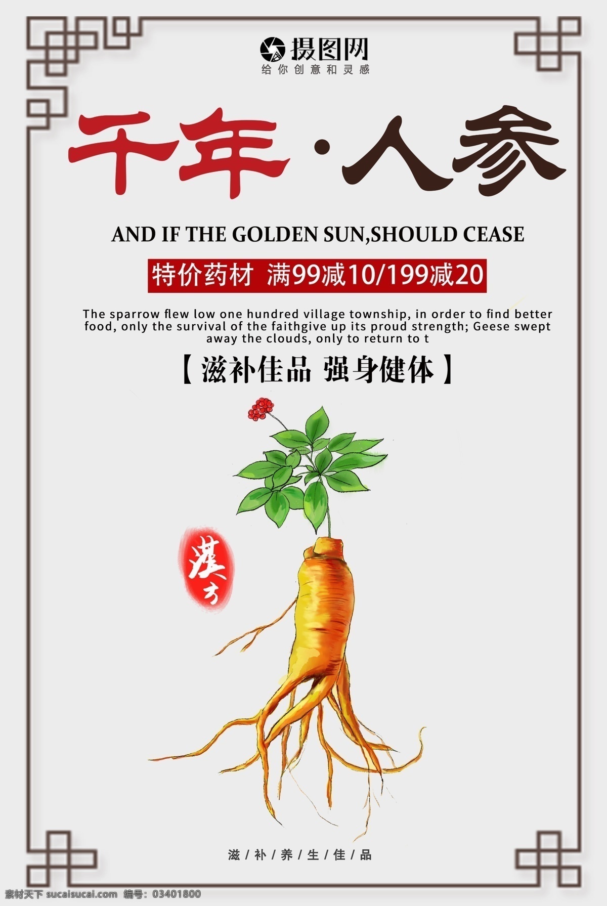 千年人参海报 人参 中药 滋养 海报 养生 中国风 千年人参
