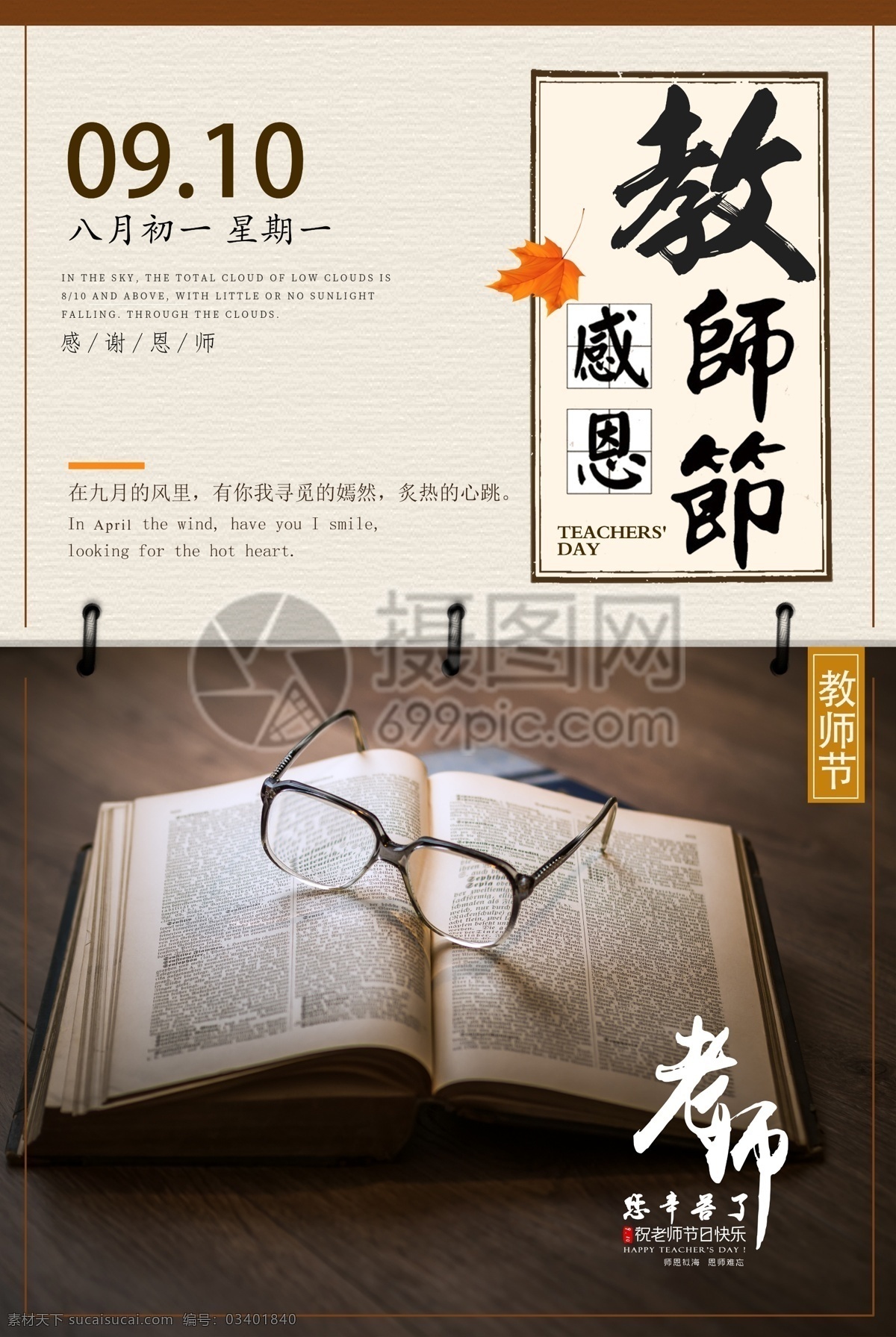教师节海报 教师节 海报 感谢恩师 谢师宴 教师 感恩 节日海报