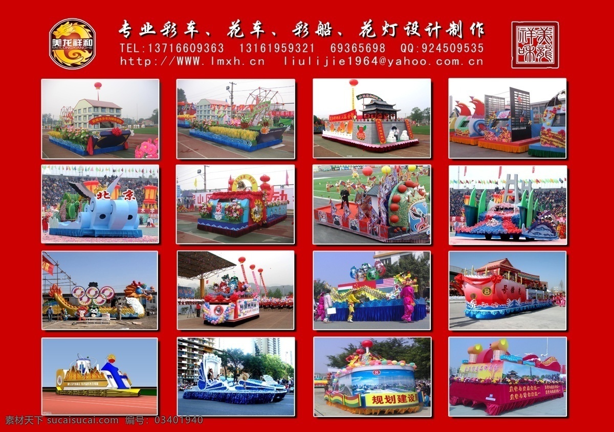 彩车制作 彩车 彩船 花灯 制作 宣传 海报 广告设计模板 源文件