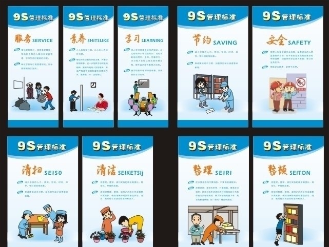 学校 9s 管理 标语 学校管理 大学标语 墙贴 9s管理 9s标语 5s 6s 7s 8s 木叶设计