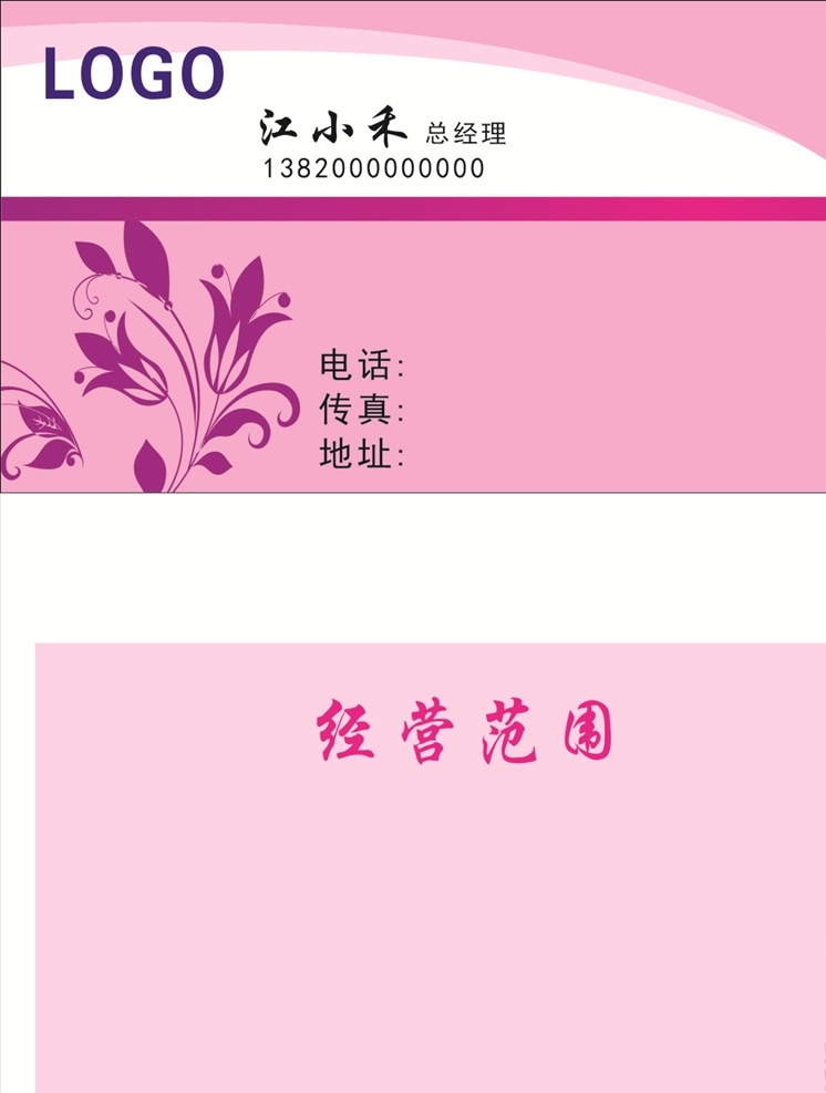 粉色名片 名片 卡片 企业名片 公司名片 精美名片 名片模版 个性名片 简约名片 简洁名片 名片卡片 高级名片 大气名片 创意名片 精致名片 高档名片 淡雅名片 名片设计 高端名片 美容名片 花纹名片 底纹名片 紫色名片 紫色背景名片 粉色背景 美容 美甲名片 化妆名片 化妆品名片 化妆 美容美甲