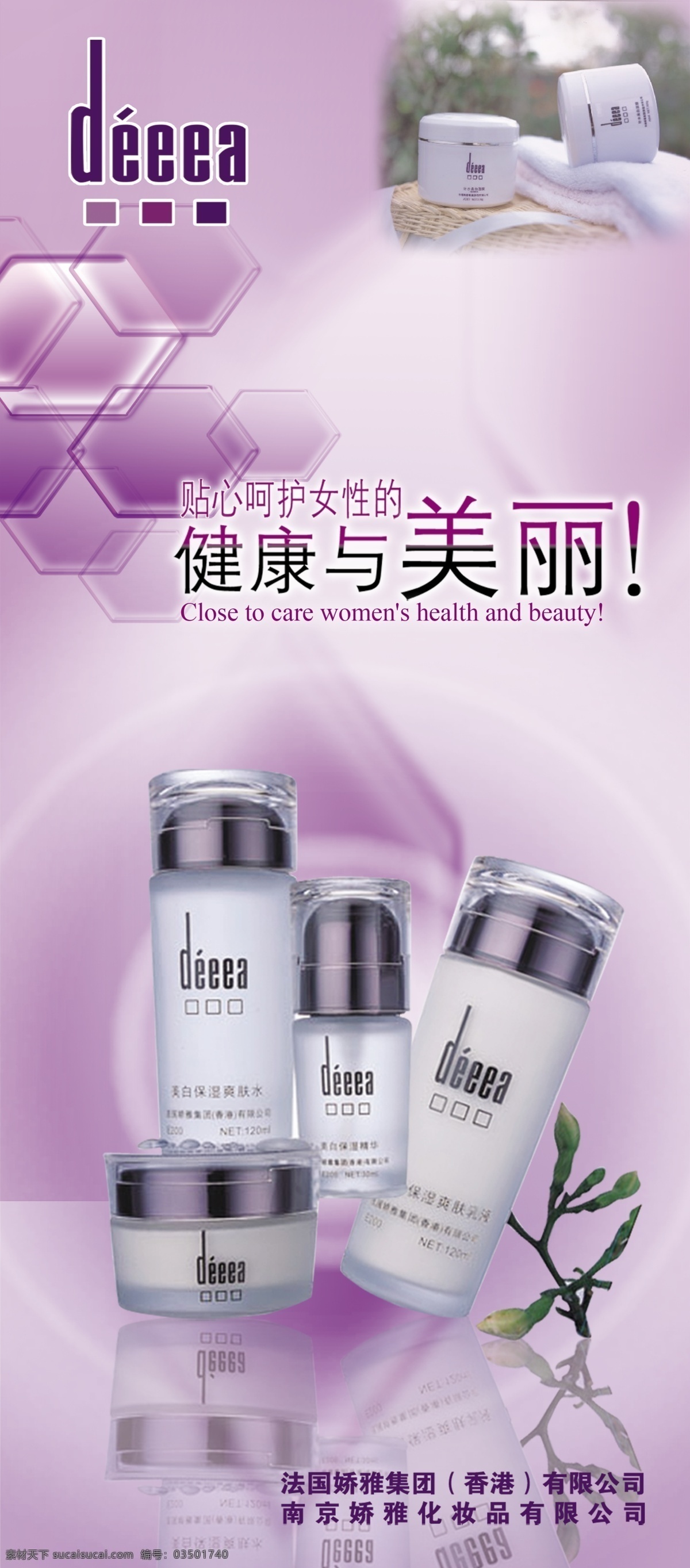 化妆品海报 美体护肤 呵护美丽 树枝 化妆品 海报 分层 源文件