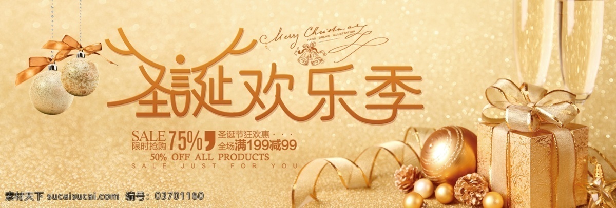 金色 时尚 礼盒 圣诞节 促销 淘宝 banner 淘宝海报 圣诞欢乐季