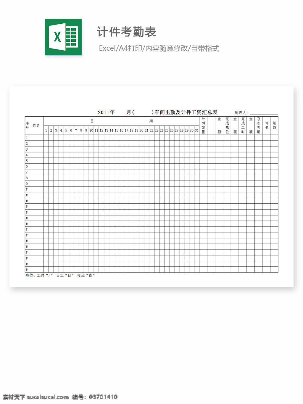 计件考勤表 excel 表格 表格模板 表格设计 图表 考勤 工作