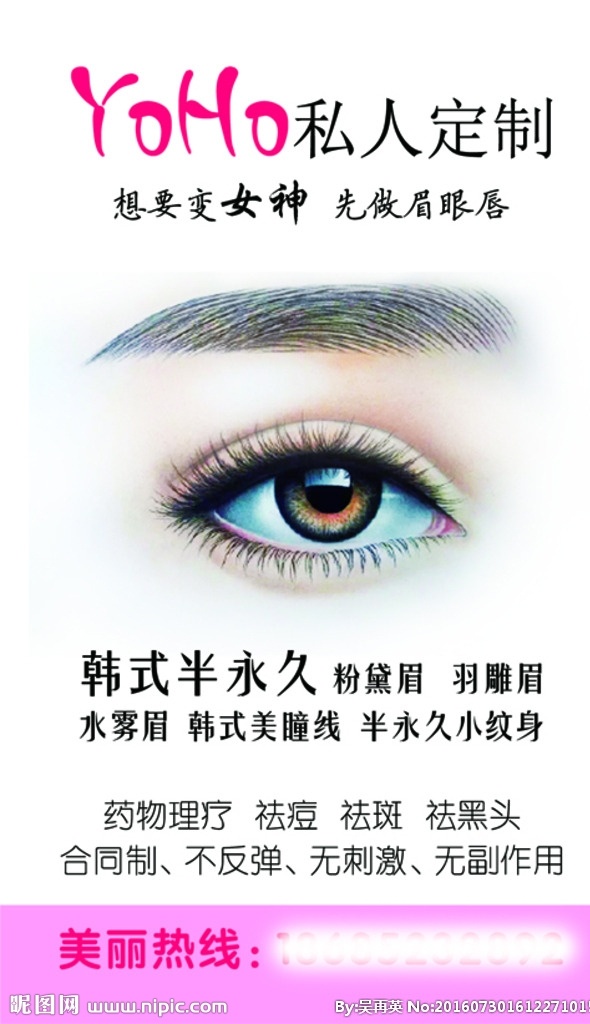 绣眉眼睛卡片 绣眉 眼睛 大眼睛 女神 韩式眼妆 美眼卡片