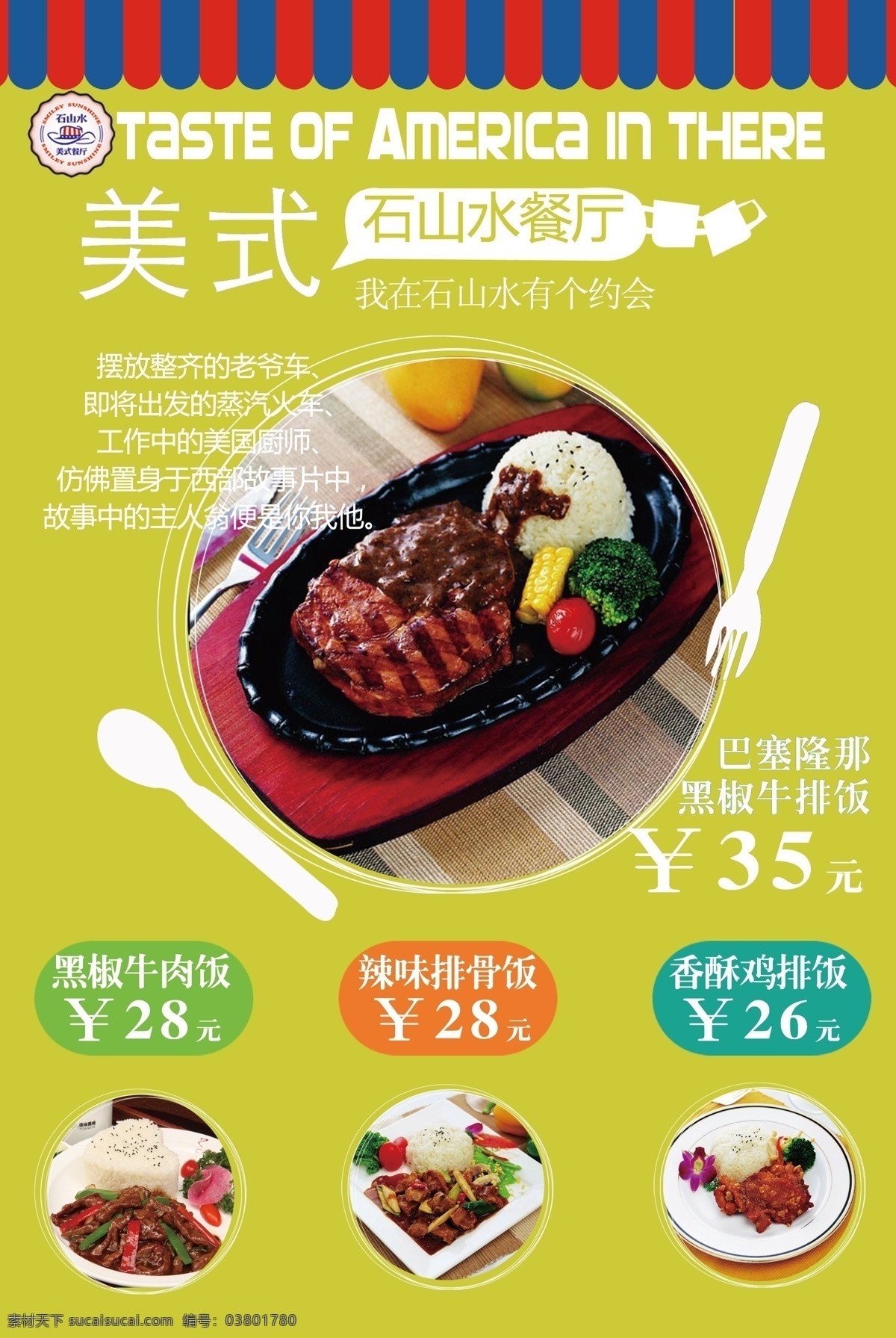 美式 餐厅 优惠 海报 西餐 美食 牛排 广告设计模板 源文件