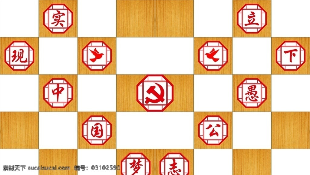 方格立体图 励志 中国梦 实现 愚公 党建logo
