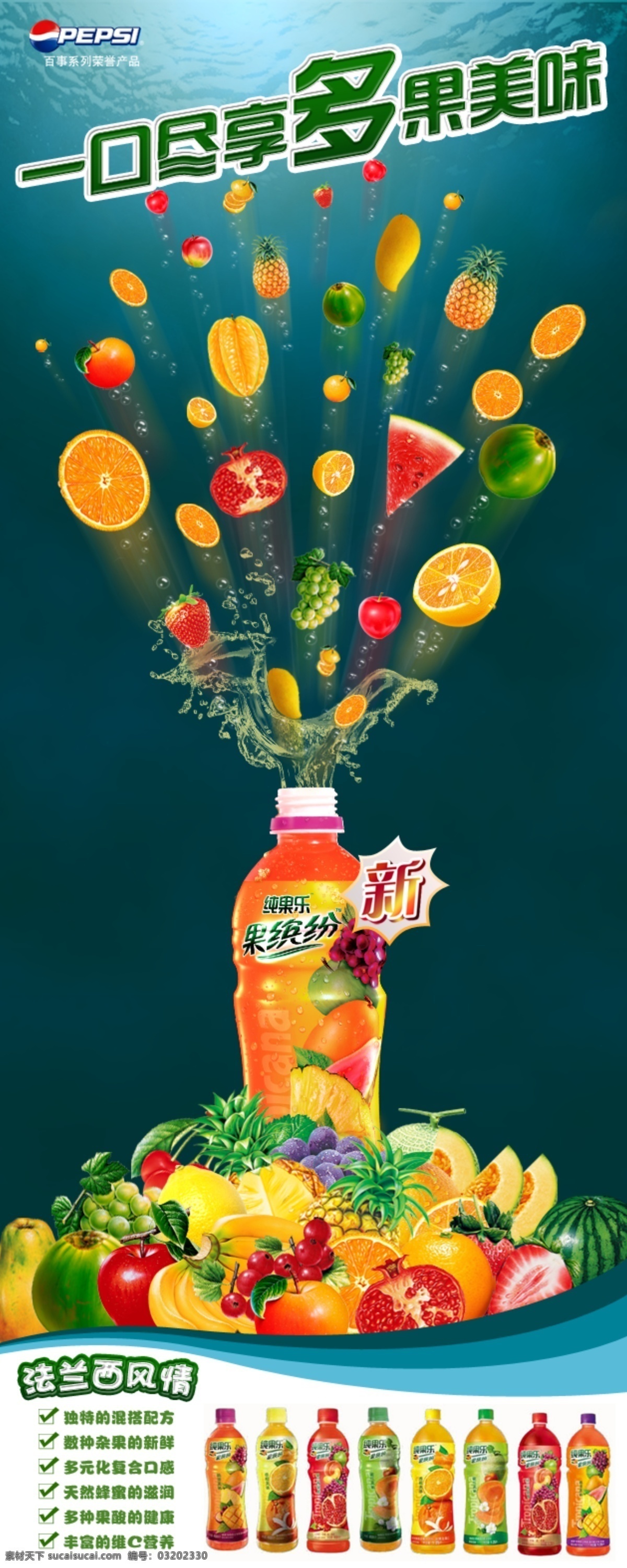 dm宣传单 菠萝 橙汁 橙子 广告 广告设计模板 桔子 水果 西瓜 纯 果 乐 易拉宝 饮料 模板下载 纯果乐 果缤纷 源文件 展板 易拉宝设计