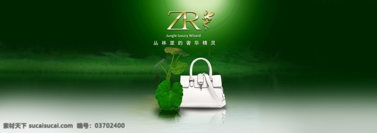 女包 banner 绿色 植物