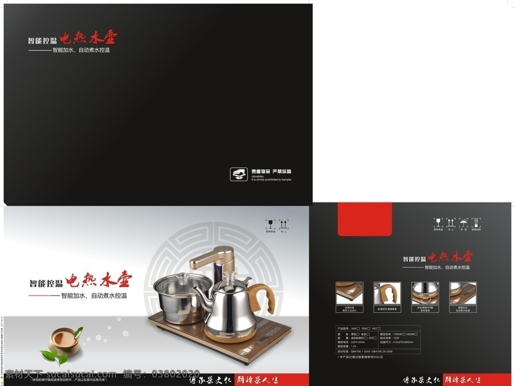 茶炉包装 中国风 高档 简洁 茶杯 茶 电器包装 家电包装 平面设计 包装设计