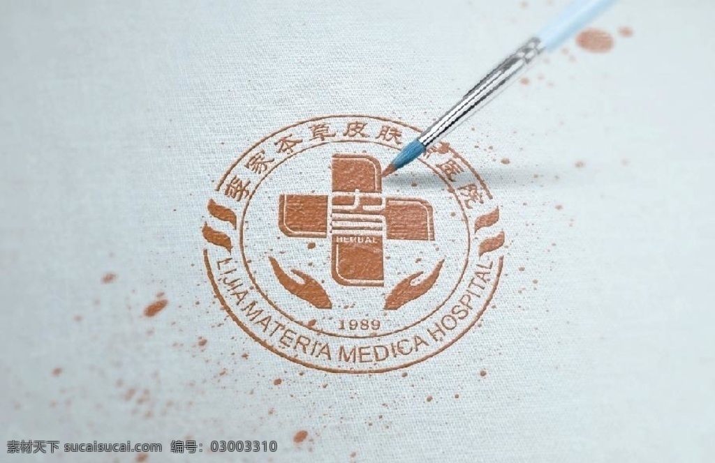 中医院 logo 中医 标志 标识 医院 中草药 logo设计