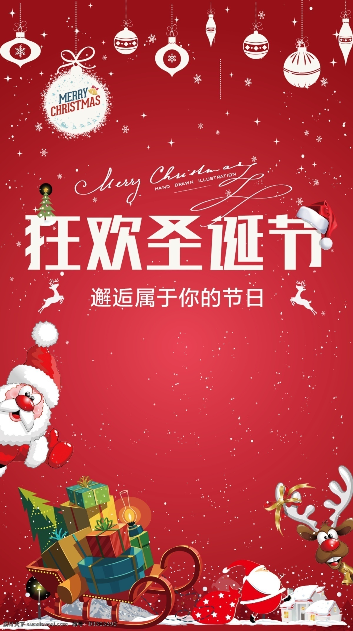喜庆 圣诞 图文 宣传海报 圣诞节 圣诞老人 雪花 礼品 鹿 雪车