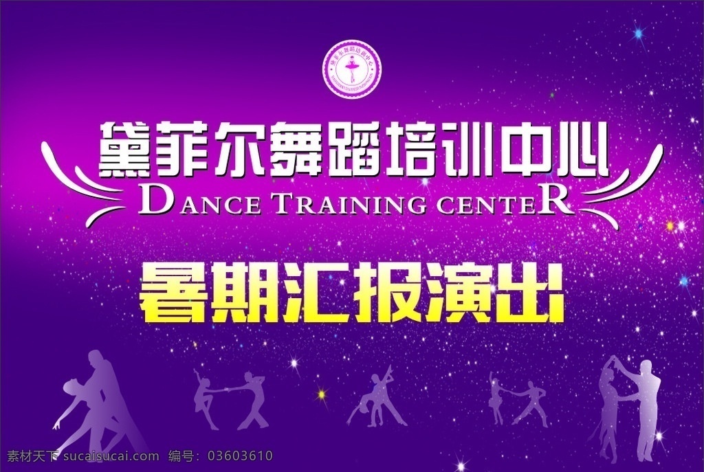 舞蹈背景 舞蹈标志 舞蹈人物 矢量人物 紫色背景 演出背景 源文件